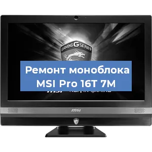 Замена материнской платы на моноблоке MSI Pro 16T 7M в Краснодаре